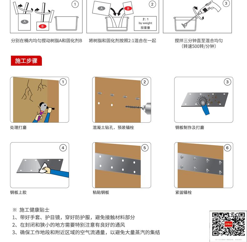 包钢翠屏粘钢加固施工过程